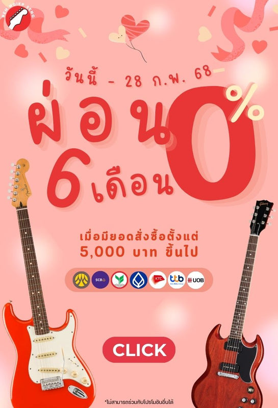 โปรโมชั่น ผ่อน 0% นาน 6 เดือน วันนี้ ถึง 28 กุมภาพันธ์ 2568